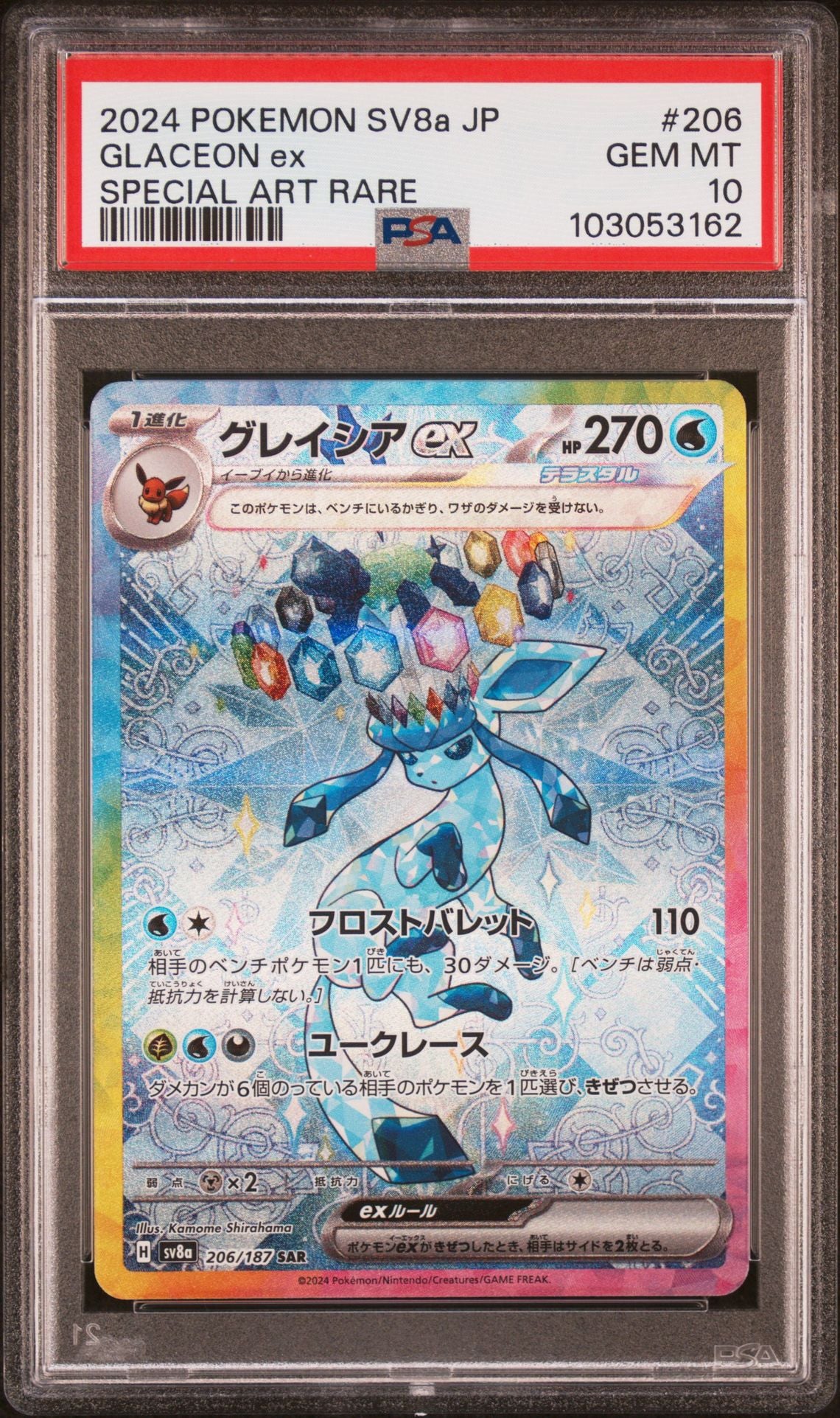 Glaceon Ex Special Art Rare #206 - [Graded PSA 10] Japanese Terastal Festival (Sv8a)