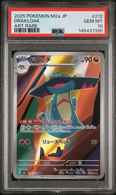 Drakloak #212 - [Graded PSA 10]  M2a: High Class Pack: MEGA Dream ex (M2a)
