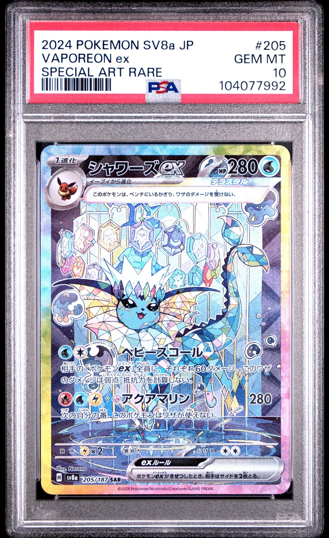 Vaporeon Ex Special Art Rare #205 - [Graded PSA 10] Japanese Terastal Festival (Sv8a)