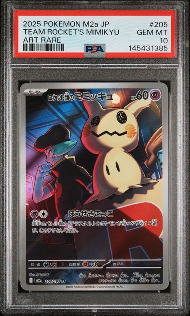 Team Rocket's Mimikyu #205 - [Graded PSA 10] M2a: High Class Pack: MEGA Dream ex (M2a)