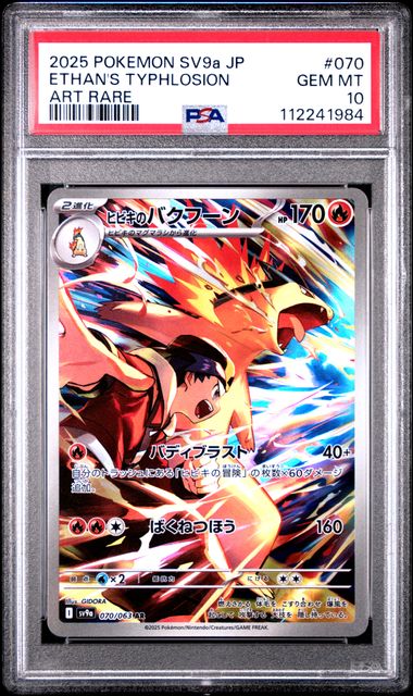 Ethan's Typhlosion #070 - [Graded PSA 10] SV9a: Heat Wave Arena (SV9a)