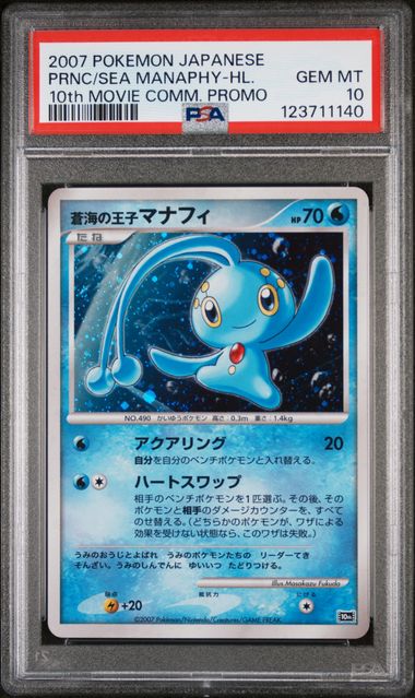 Prince of the Sea Manaphy - [Graded PSA 10] 10th Movie Commemoration Set