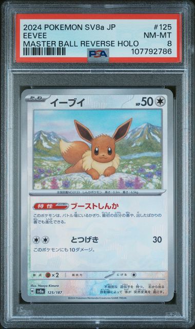 Eevee Master Ball Reverse Holo #125 - [Graded PSA 8] Japanese Terastal Festival (Sv8a)