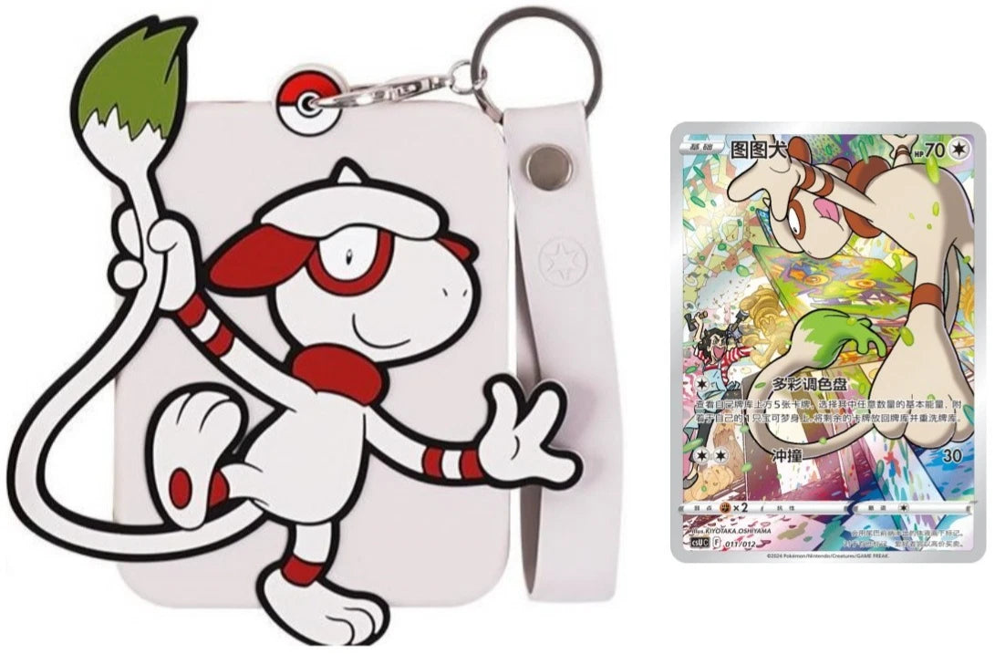 Smeargle - Shadow of the Blue Sea Card Case Keychain Blind Box (Chinese)