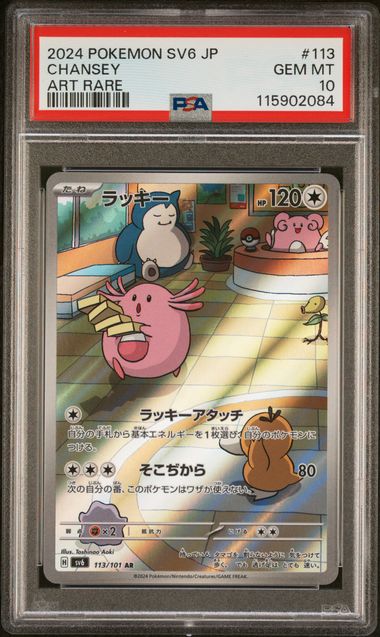 Chansey #113 - [Graded PSA 10] SV6: Transformation Mask (SV6)