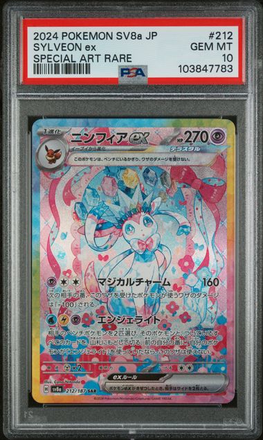Sylveon ex #212 - [Graded PSA 10] SV8a: Terastal Fest ex (SV8a)