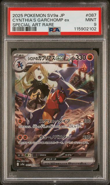 Cynthia's Garchomp ex #87 - [Graded PSA 9] SV9a: Heat Wave Arena (SV9a)
