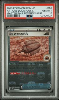 Antique Dome Fossil Master Ball Reverse Holo #155 - [Graded PSA 10] Japanese Pokemon 151 (Sv2a)
