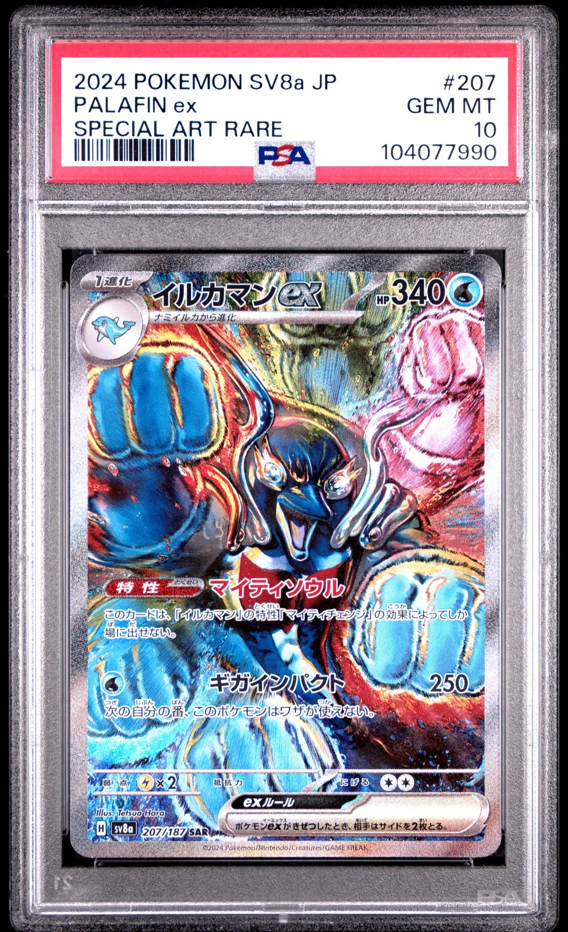 2024 ポケモン PALAFIN ex #207 特別アートレア Palafin Ex Special Art Rare #207 - [Graded PSA 10] Japanese