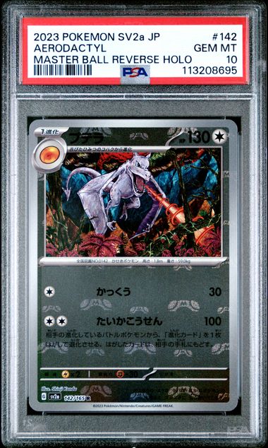Aerodactyl (Master Ball Pattern) #142 - [Graded PSA 10] SV2a: Pokemon Card 151 (SV2a)