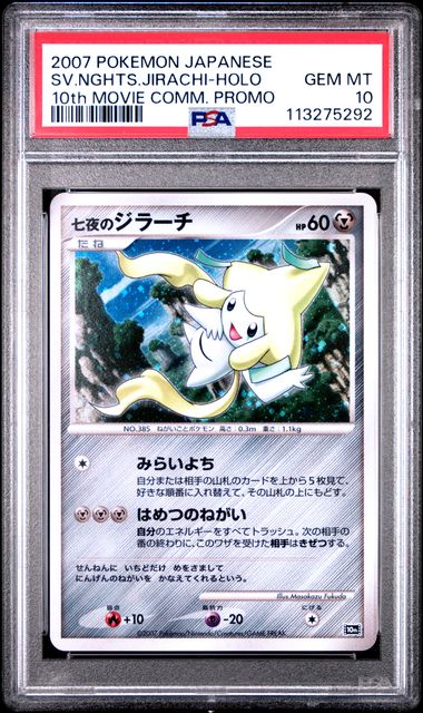 Seven Nights Jirachi - [Graded PSA 10] 10th Movie Commemoration Set