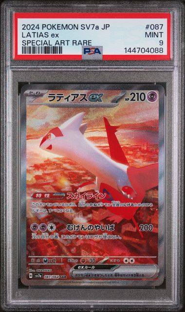 Latias ex #87 - [Graded PSA 9] SV7a: Paradise Dragona (SV7a)