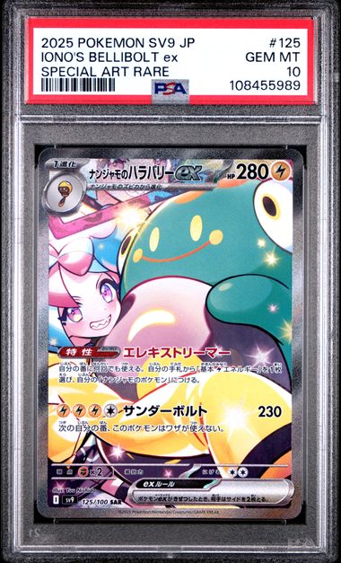 Iono's Bellibolt ex #125 - [Graded PSA 10] Japanese Battle Partners