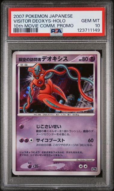 Visitor Deoxys - [Graded PSA 10] 10th Movie Commemoration Set