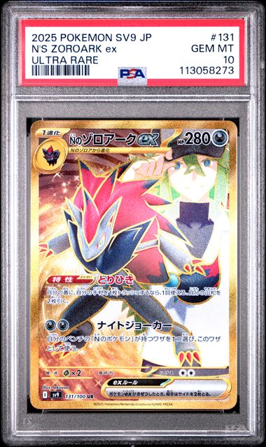 N's Zoroark ex #131 - [Graded PSA 10] SV9: Battle Partners (SV9)