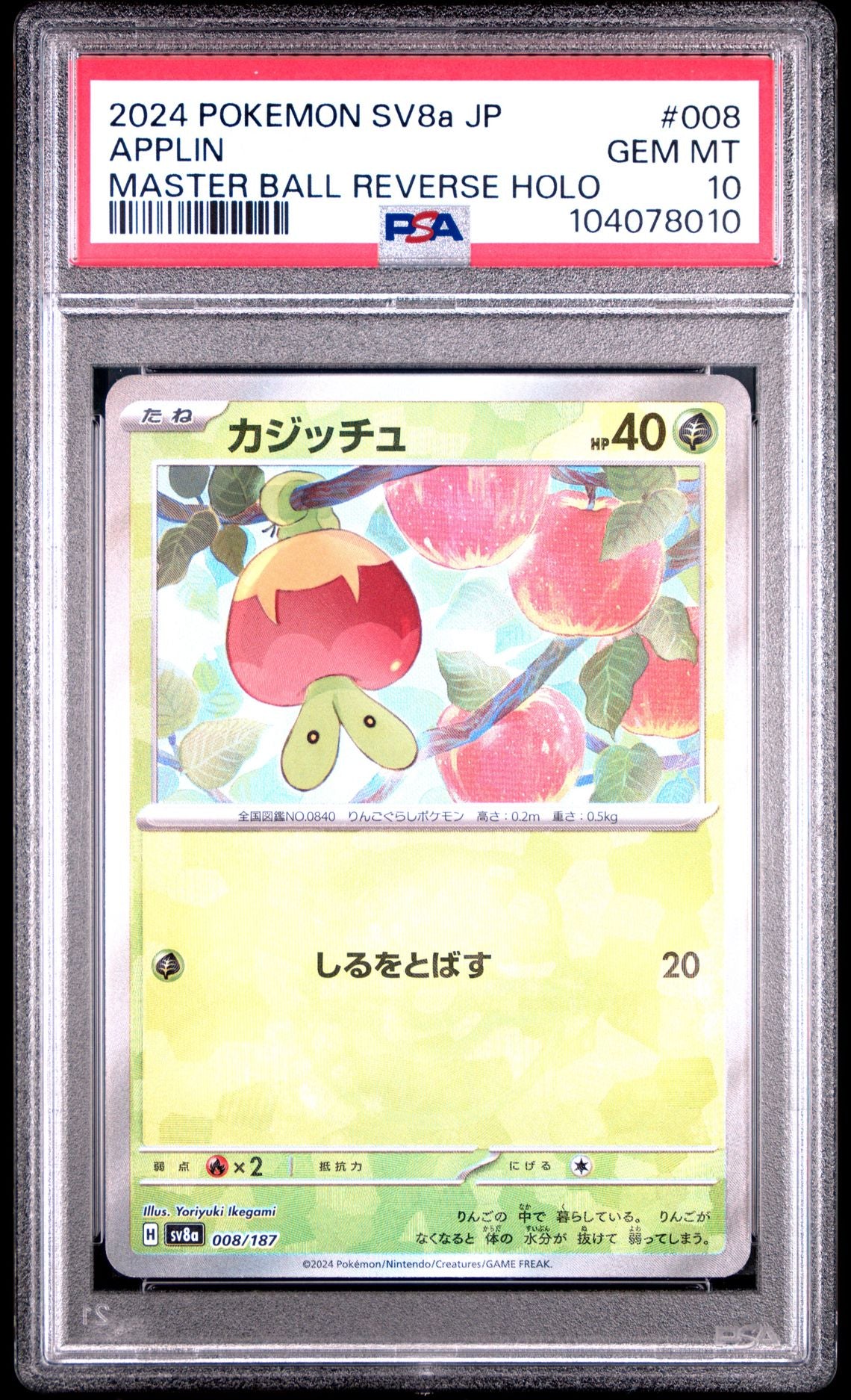 Applin Master Ball Reverse Holo #008 - [Graded PSA 10] Japanese Terastal Festival (Sv8a)