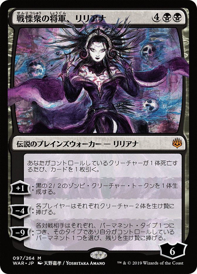 Liliana, Dreadhorde General - [Japanese Alternate Art] War of the Spark (WAR)