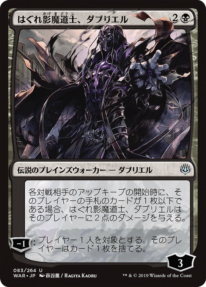 Davriel, Rogue Shadowmage - [Japanese Alternate Art] War of the Spark (WAR)