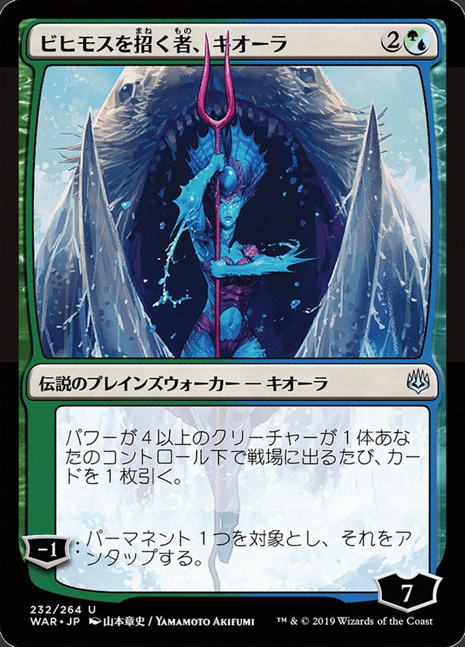 Kiora, Behemoth Beckoner - [Foil, Japanese Alternate Art] War of the Spark (WAR)