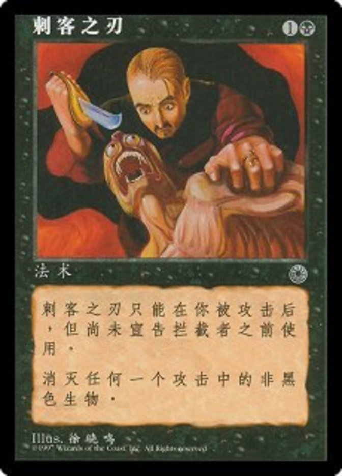 Assassin's Blade - [Foil] Portal (POR)