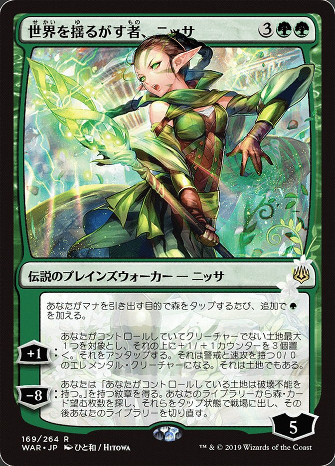 Nissa, Who Shakes the World - [Foil, Japanese Alternate Art] War of the Spark (WAR)