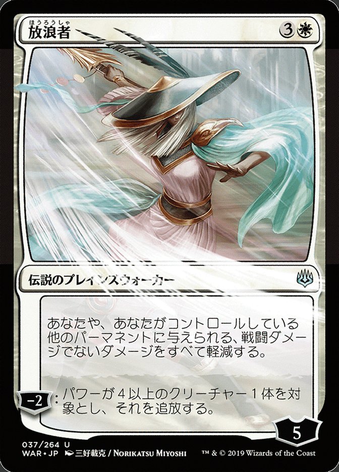 The Wanderer - [Foil, Japanese Alternate Art] War of the Spark (WAR)