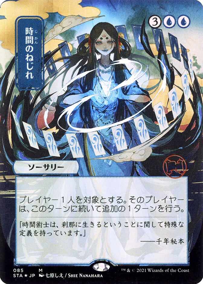 Time Warp - [Etched, Japanese Alternate Art] Strixhaven Mystical Archive (STA)