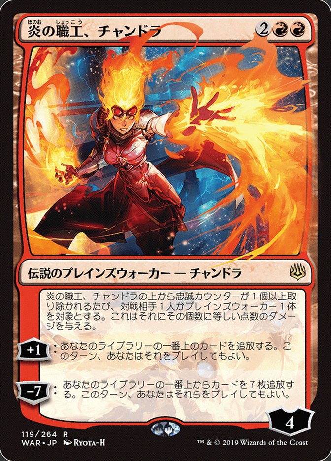 Chandra, Fire Artisan - [Japanese Alternate Art] War of the Spark (WAR)