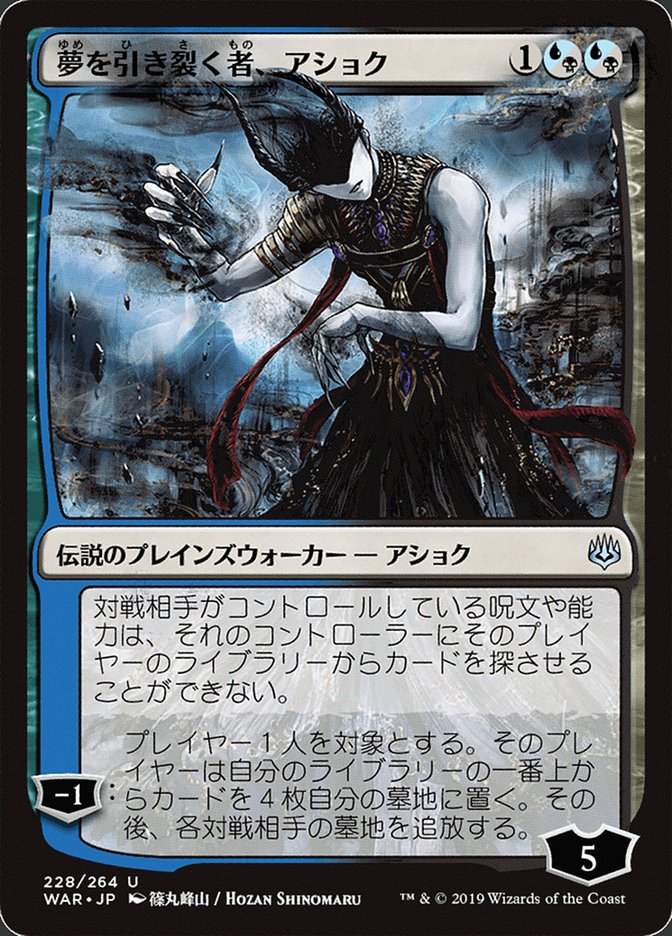 Ashiok, Dream Render - [Foil, Japanese Alternate Art] War of the Spark (WAR)