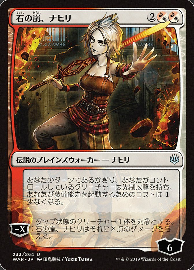 Nahiri, Storm of Stone - [Japanese Alternate Art] War of the Spark (WAR)