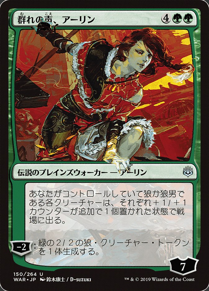 Arlinn, Voice of the Pack - [Japanese Alternate Art] War of the Spark (WAR)
