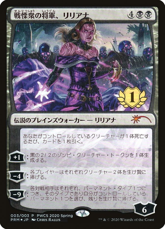 Liliana, Dreadhorde General - [Foil, Promo] Pro Tour Promos (PPRO)