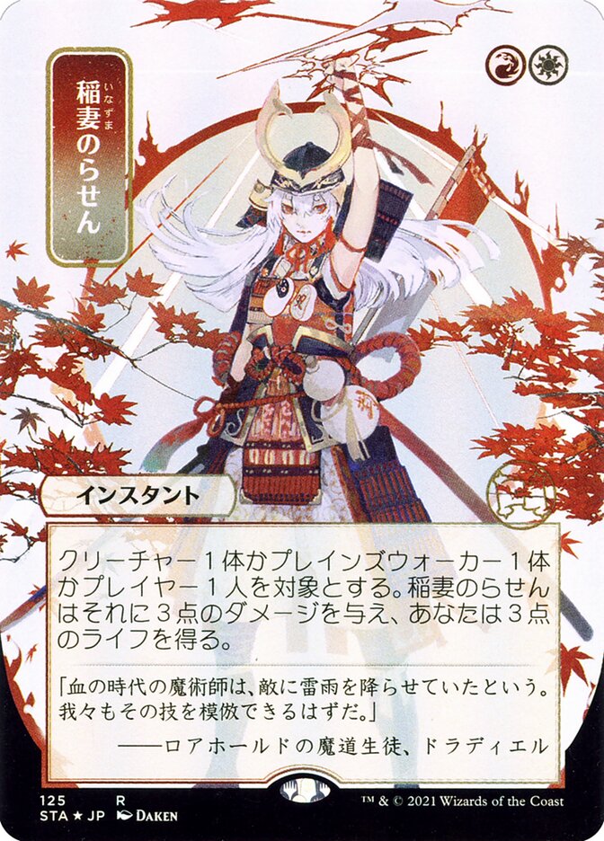 Lightning Helix - [Etched, Japanese Alternate Art] Strixhaven Mystical Archive (STA)