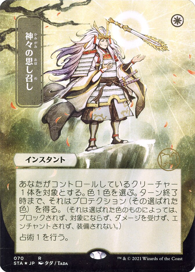 Gods Willing - [Japanese Alternate Art] Strixhaven Mystical Archive (STA)