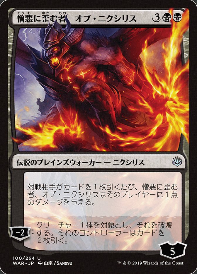 Ob Nixilis, the Hate-Twisted - [Foil, Japanese Alternate Art] War of the Spark (WAR)