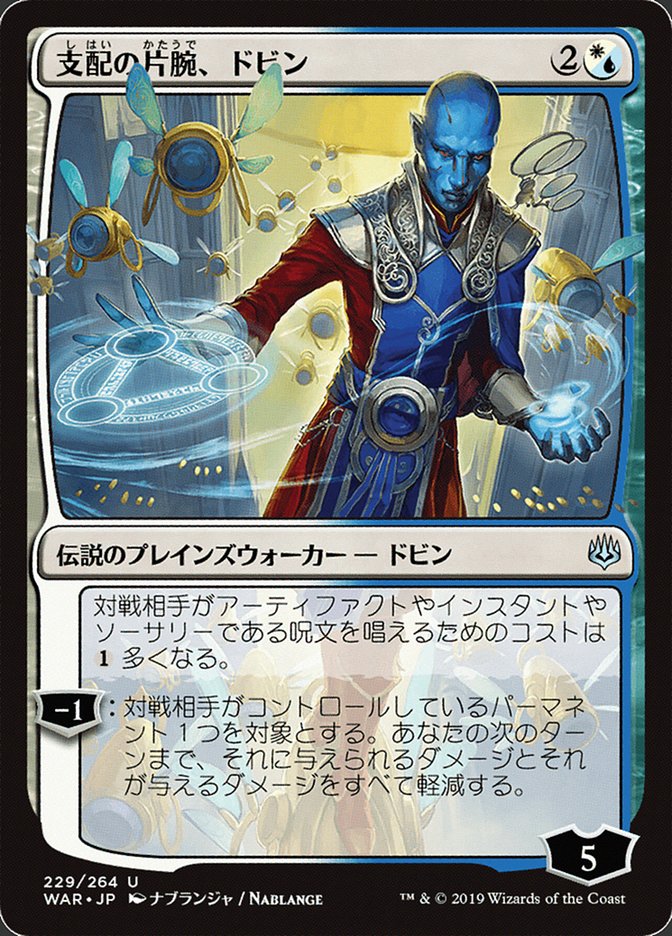 Dovin, Hand of Control - [Foil, Japanese Alternate Art] War of the Spark (WAR)