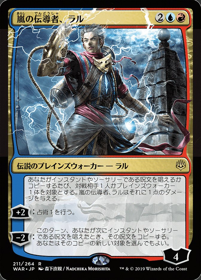 Ral, Storm Conduit - [Foil, Japanese Alternate Art] War of the Spark (WAR)