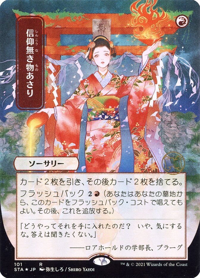 Faithless Looting - [Japanese Alternate Art] Strixhaven Mystical Archive (STA)