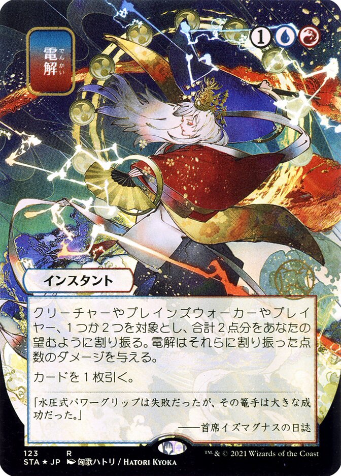 Electrolyze - [Foil, Japanese Alternate Art] Strixhaven Mystical Archive (STA)