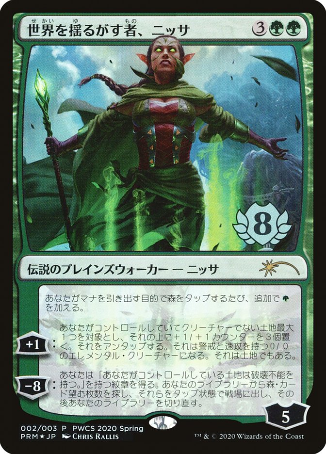 Nissa, Who Shakes the World - [Foil, Promo] Pro Tour Promos (PPRO)