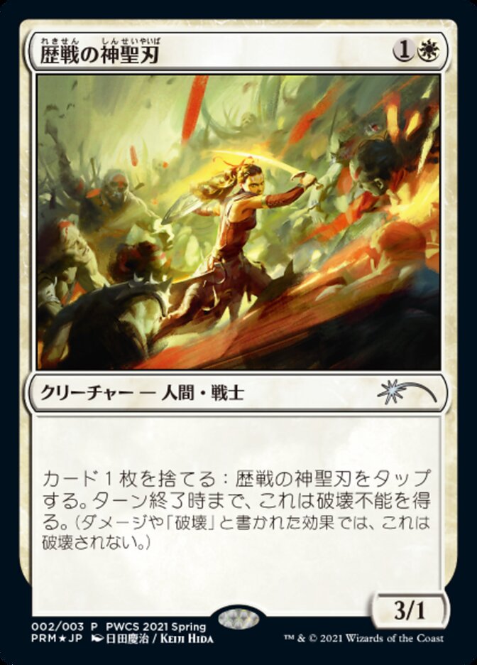 Seasoned Hallowblade - [Foil, Promo] Pro Tour Promos (PPRO)