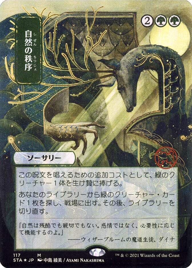 Natural Order - [Foil, Japanese Alternate Art] Strixhaven Mystical Archive (STA)