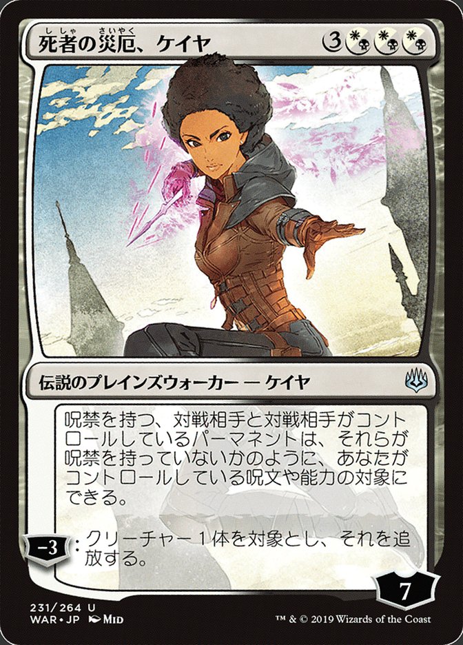 Kaya, Bane of the Dead - [Foil, Japanese Alternate Art] War of the Spark (WAR)
