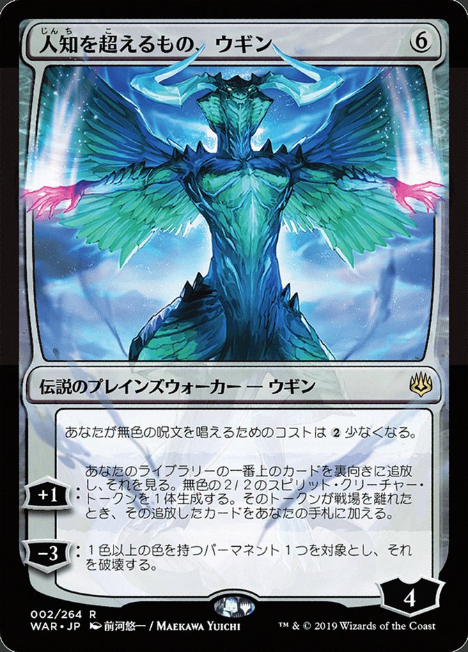 Ugin, the Ineffable - [Foil, Japanese Alternate Art] War of the Spark (WAR)