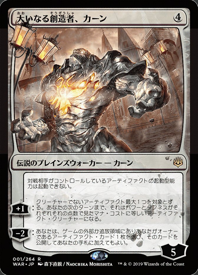 Karn, the Great Creator - [Foil, Japanese Alternate Art] War of the Spark (WAR)