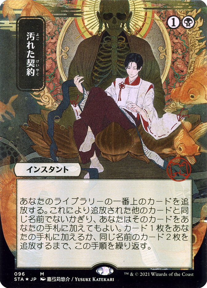 Tainted Pact - [Etched, Japanese Alternate Art] Strixhaven Mystical Archive (STA)