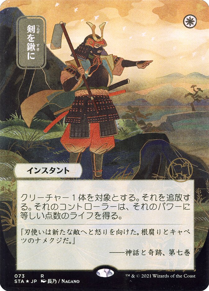Swords to Plowshares - [Etched, Japanese Alternate Art] Strixhaven Mystical Archive (STA)