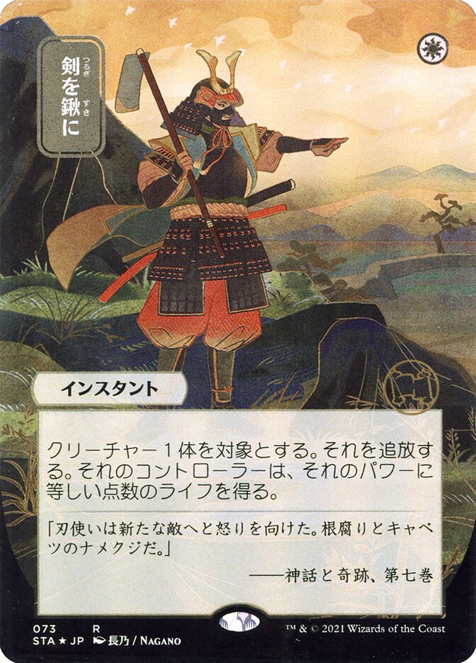 Swords to Plowshares - [Foil, Japanese Alternate Art] Strixhaven Mystical Archive (STA)