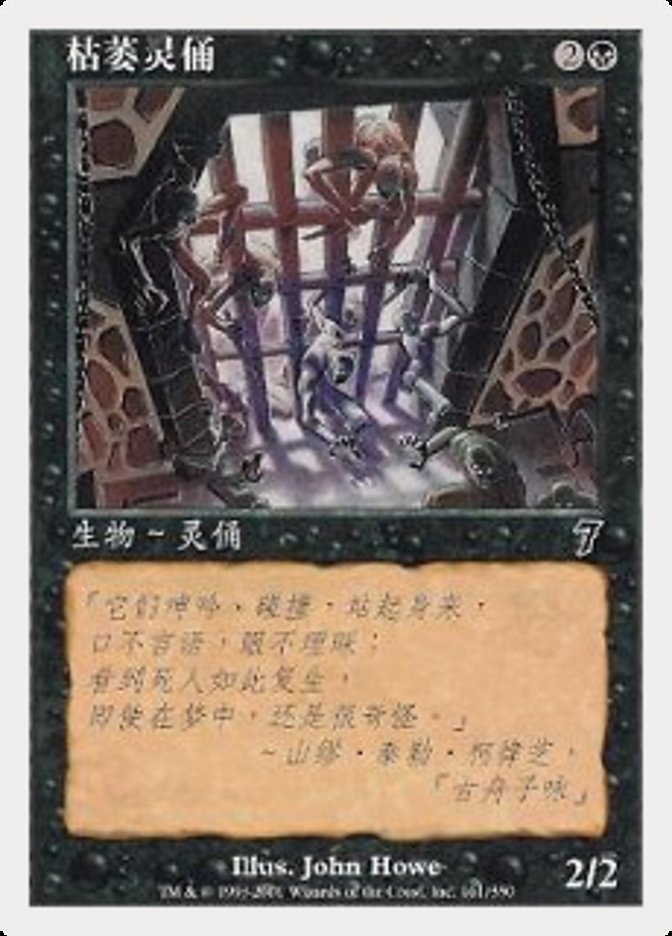 Scathe Zombies - [Foil] Seventh Edition (7ED)