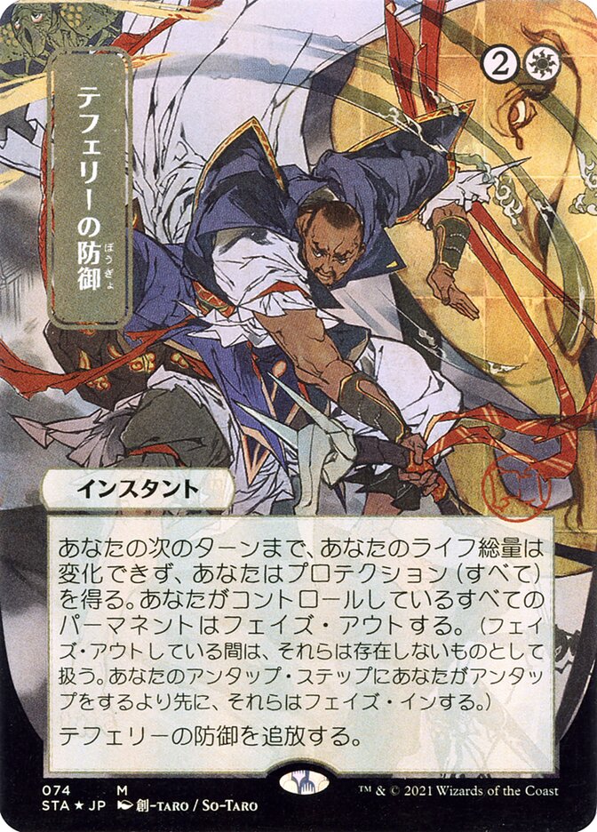 Teferi's Protection - [Foil, Japanese Alternate Art] Strixhaven Mystical Archive (STA)